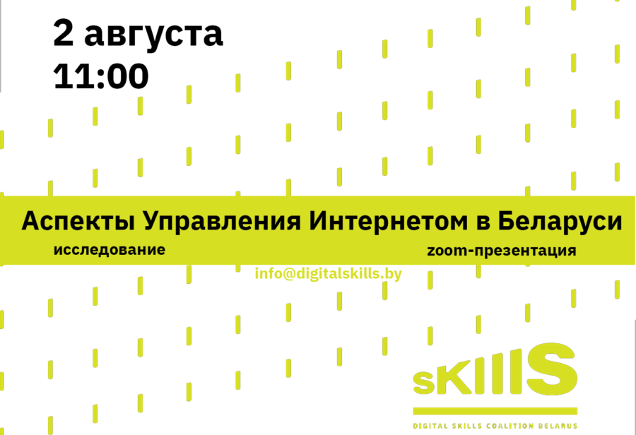 Презентация исследования "Аспекты Управления Интернетом"